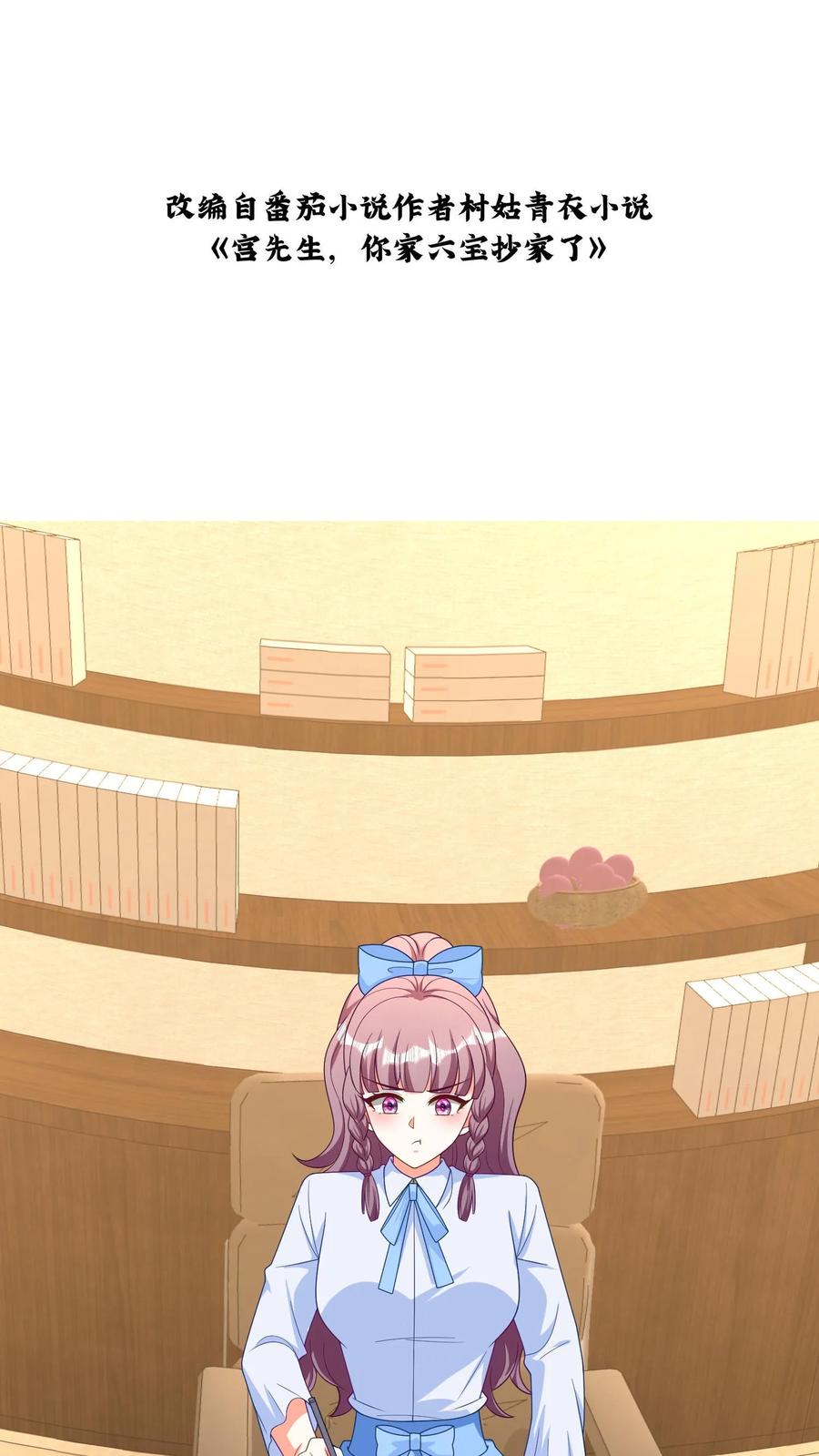 宫先生，你家三宝抄家了 - 第248话 灵蛇之死 - 第2张图