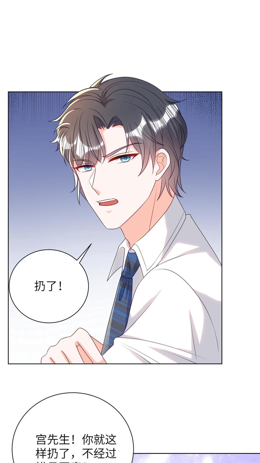 宫先生，你家三宝抄家了 - 第24话 奉命撒谎 - 第12张图