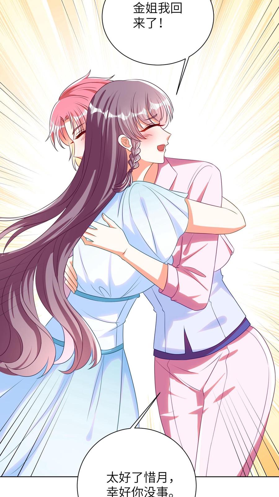 宫先生，你家三宝抄家了 - 第24话 奉命撒谎 - 第6张图