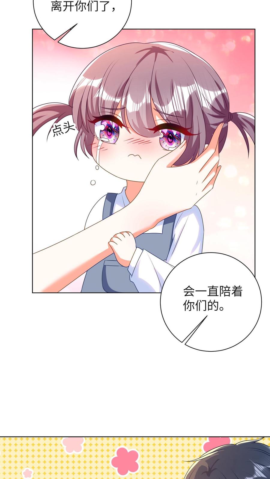 宫先生，你家三宝抄家了 - 第24话 奉命撒谎 - 第22张图