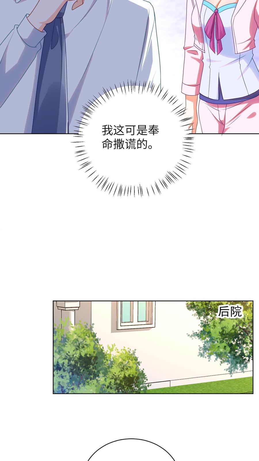 宫先生，你家三宝抄家了 - 第24话 奉命撒谎 - 第16张图