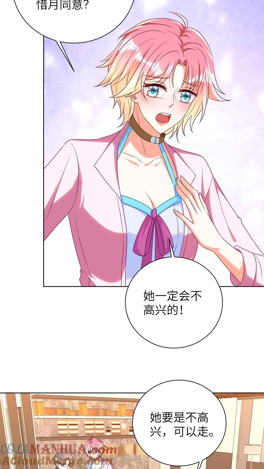 宫先生，你家三宝抄家了 - 第24话 奉命撒谎 - 第13张图