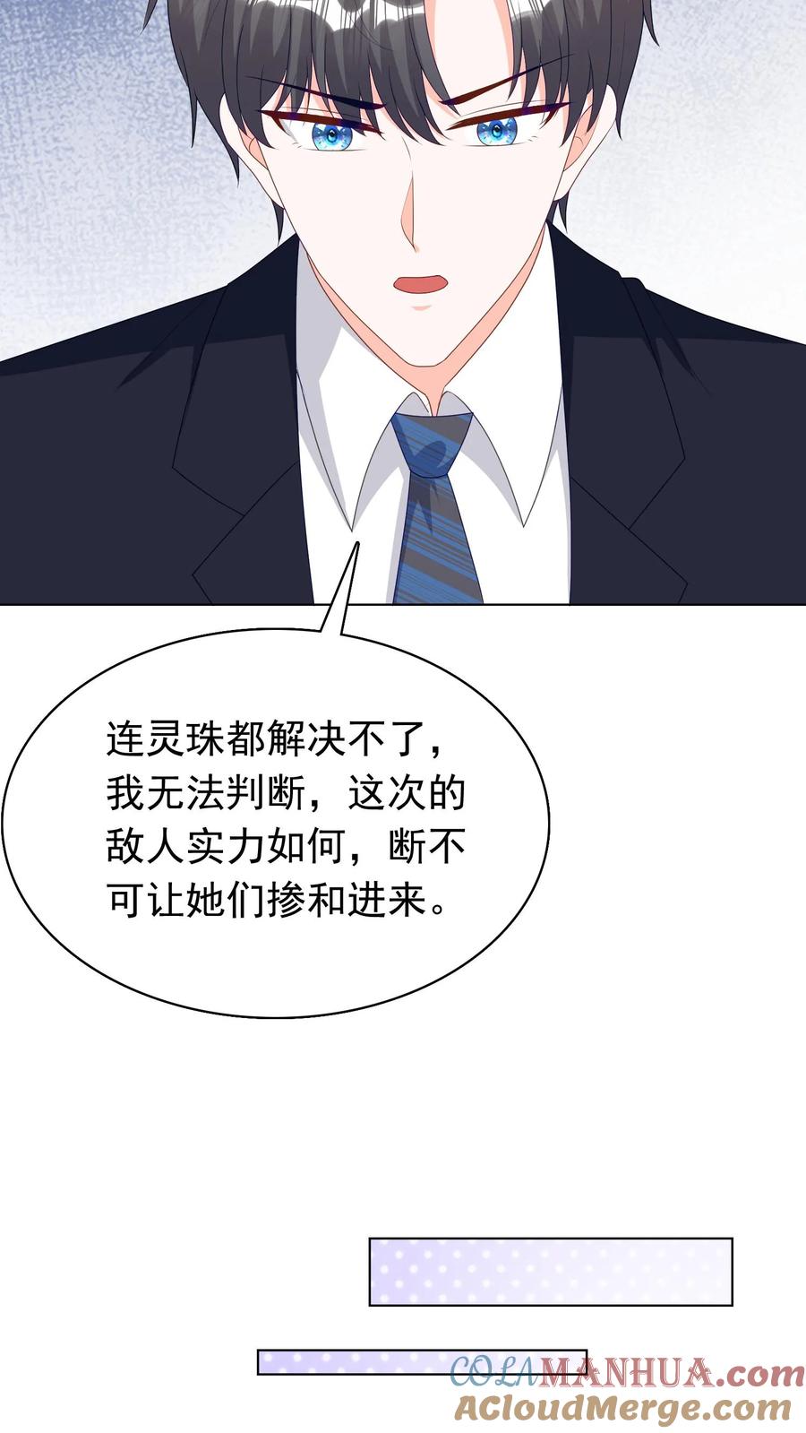 宫先生，你家三宝抄家了 - 第249话 “草”一种植物 - 第7张图