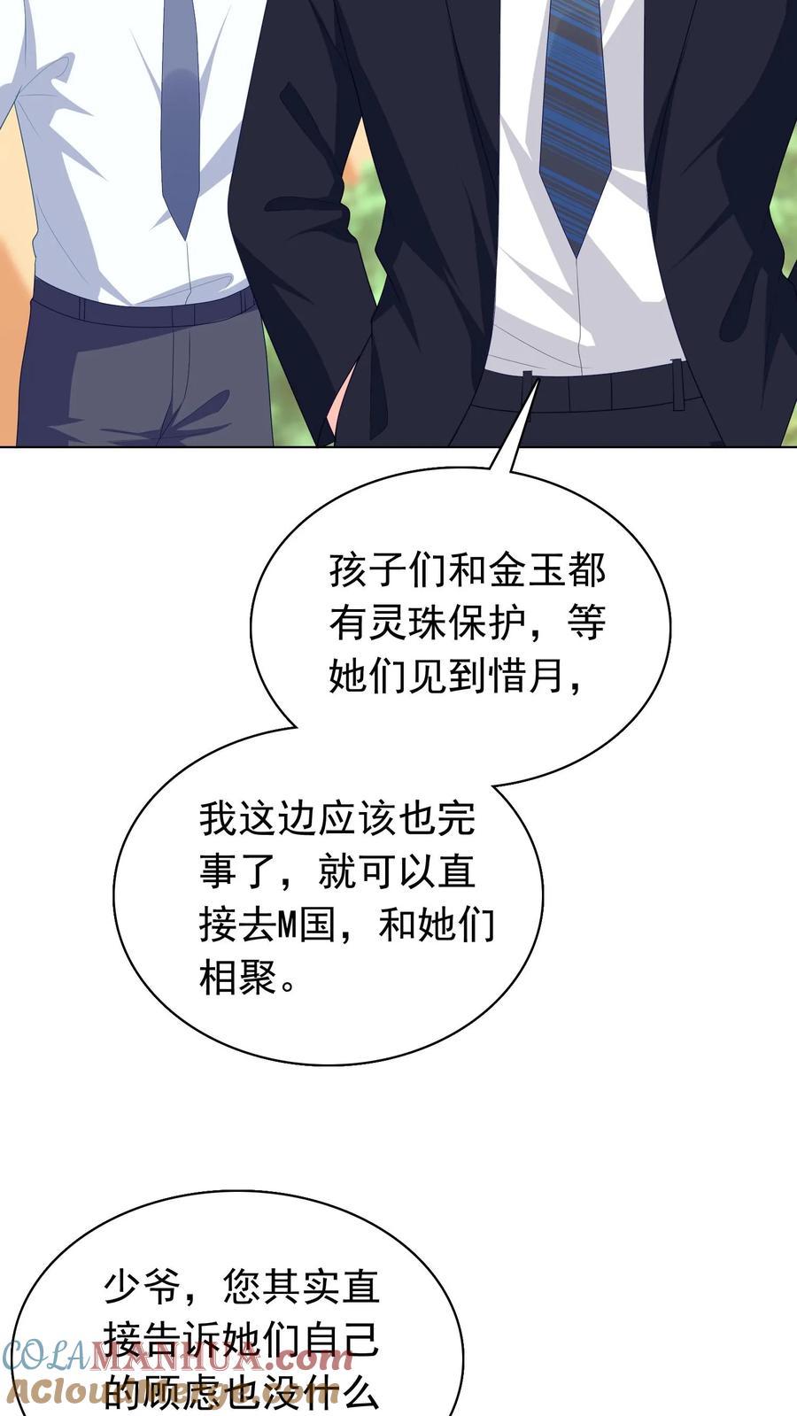 宫先生，你家三宝抄家了 - 第249话 “草”一种植物 - 第5张图