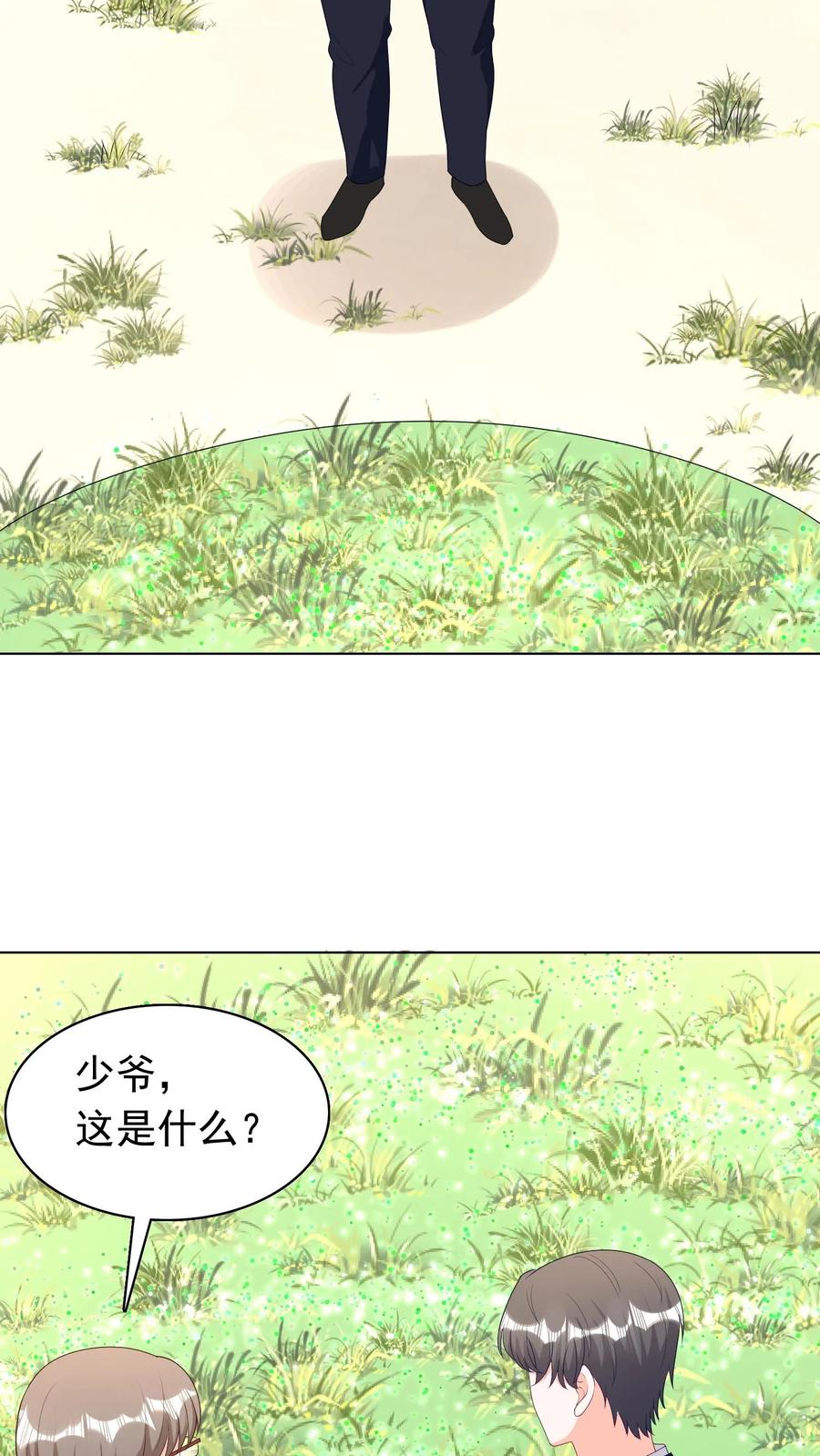 宫先生，你家三宝抄家了 - 第249话 “草”一种植物 - 第14张图