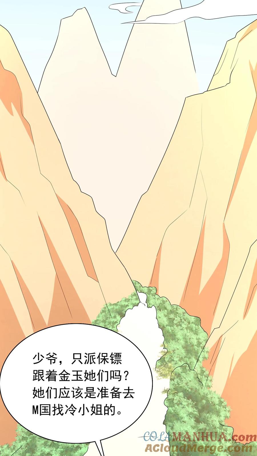 宫先生，你家三宝抄家了 - 第249话 “草”一种植物 - 第3张图