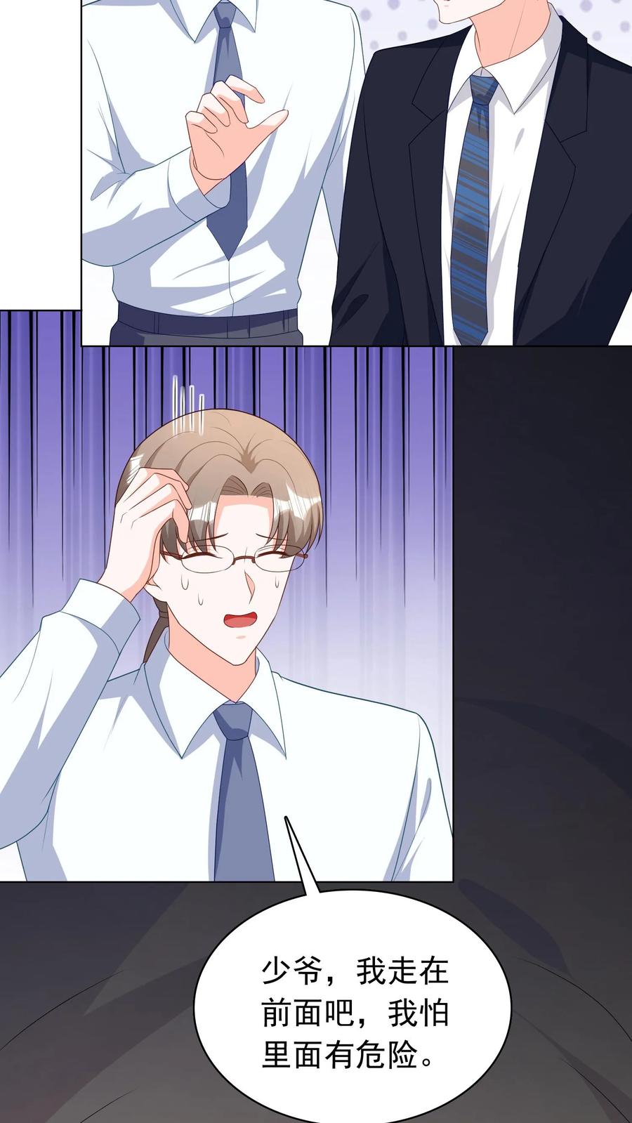 宫先生，你家三宝抄家了 - 第249话 “草”一种植物 - 第10张图