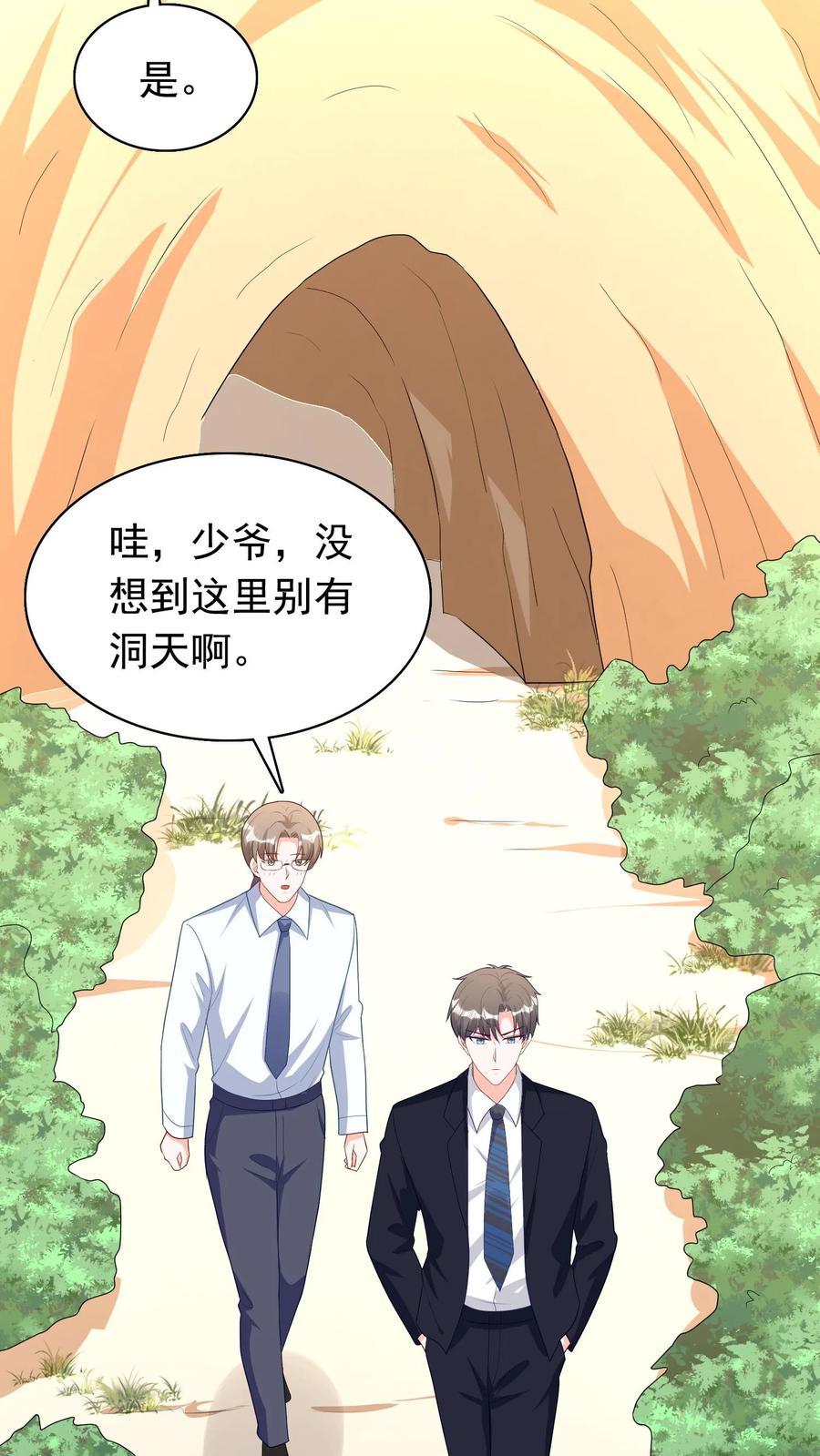 宫先生，你家三宝抄家了 - 第249话 “草”一种植物 - 第12张图