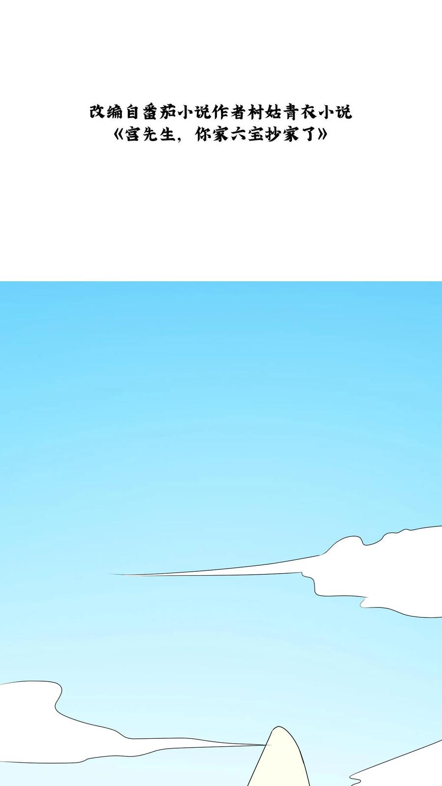 宫先生，你家三宝抄家了 - 第249话 “草”一种植物 - 第2张图