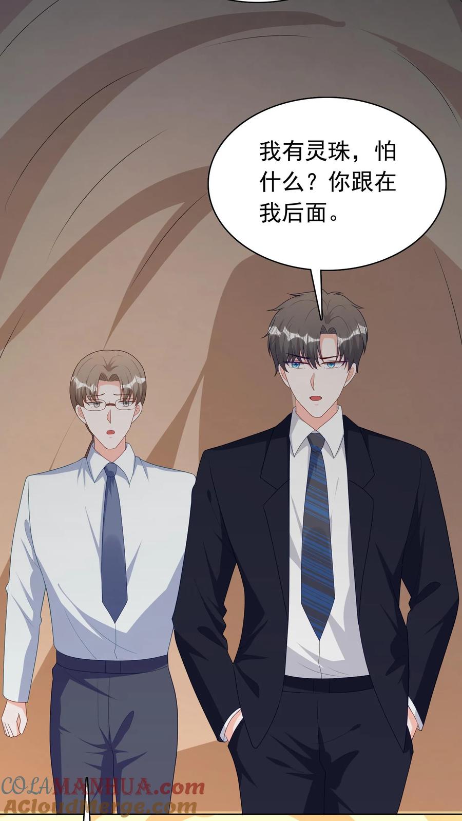 宫先生，你家三宝抄家了 - 第249话 “草”一种植物 - 第11张图