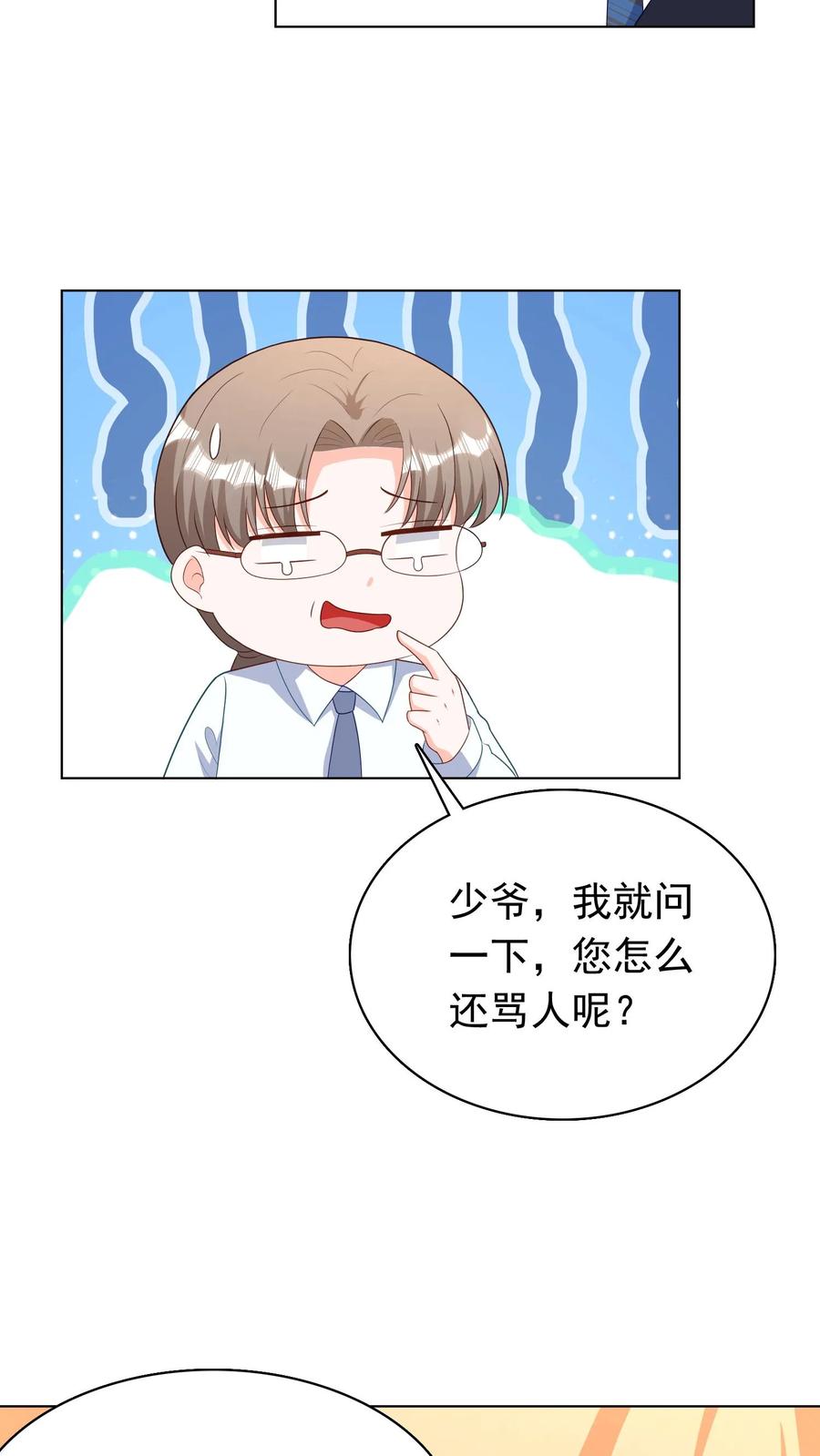 宫先生，你家三宝抄家了 - 第249话 “草”一种植物 - 第16张图