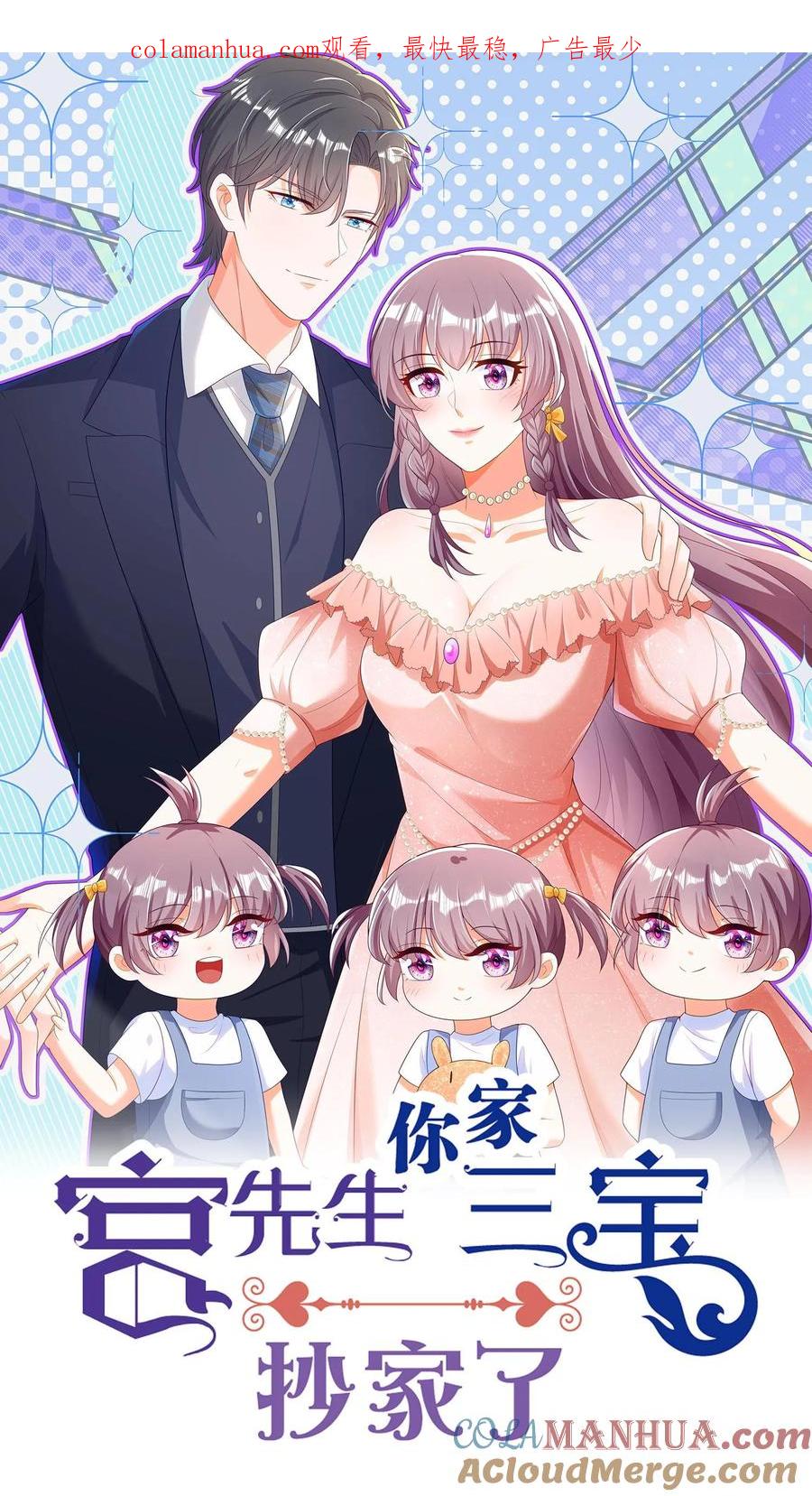 宫先生，你家三宝抄家了 - 第249话 “草”一种植物 - 第1张图