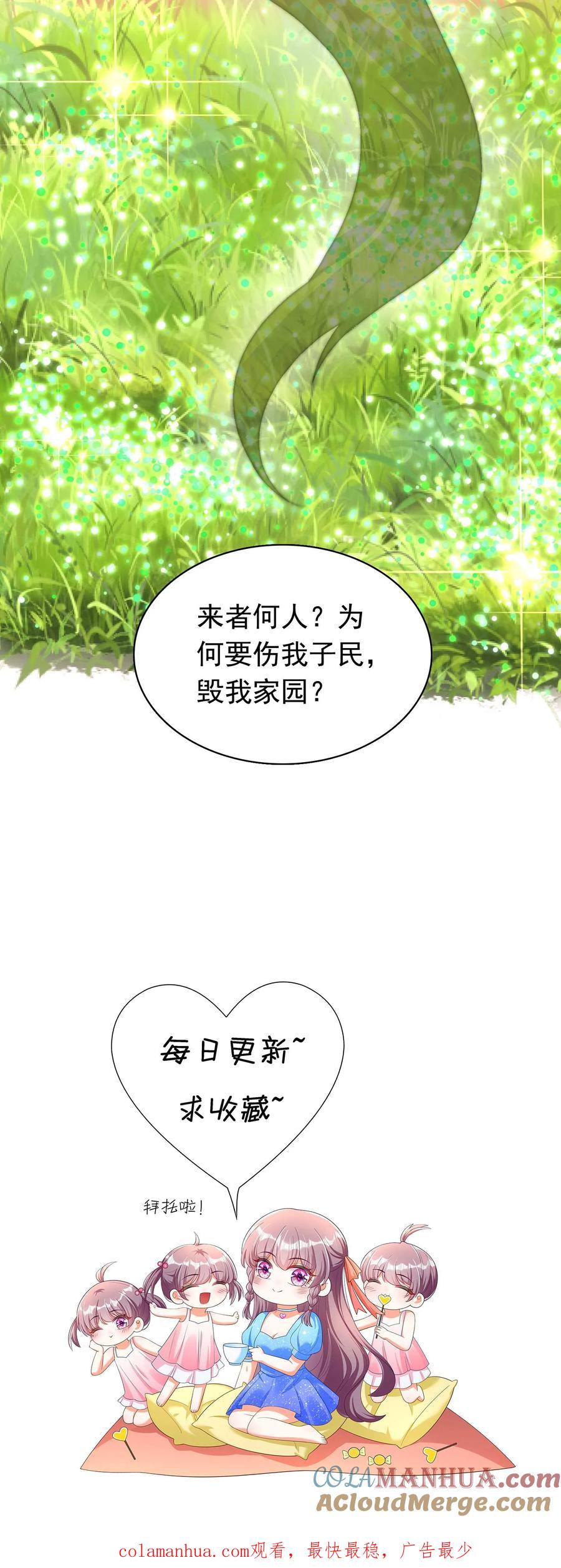 宫先生，你家三宝抄家了 - 第249话 “草”一种植物 - 第23张图