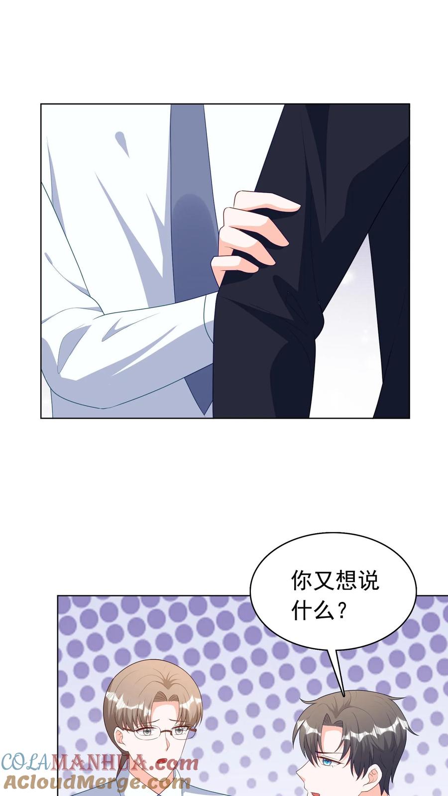 宫先生，你家三宝抄家了 - 第249话 “草”一种植物 - 第9张图