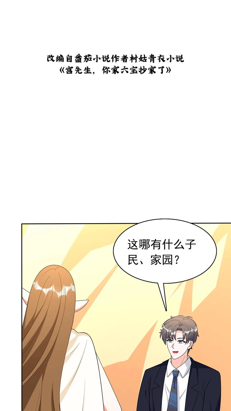 宫先生，你家三宝抄家了 - 第250话 得知真相 - 第2张图