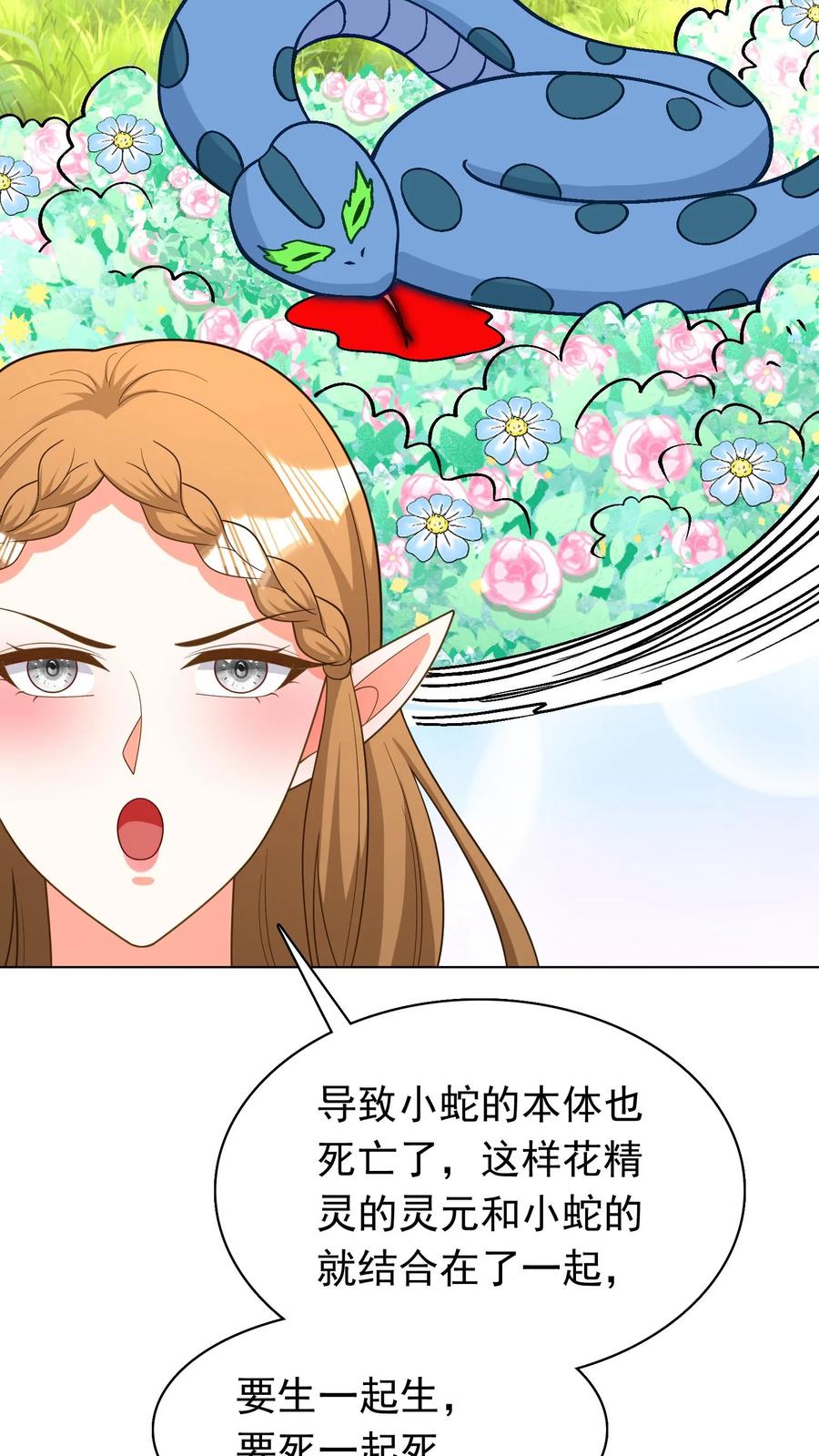 宫先生，你家三宝抄家了 - 第250话 得知真相 - 第22张图