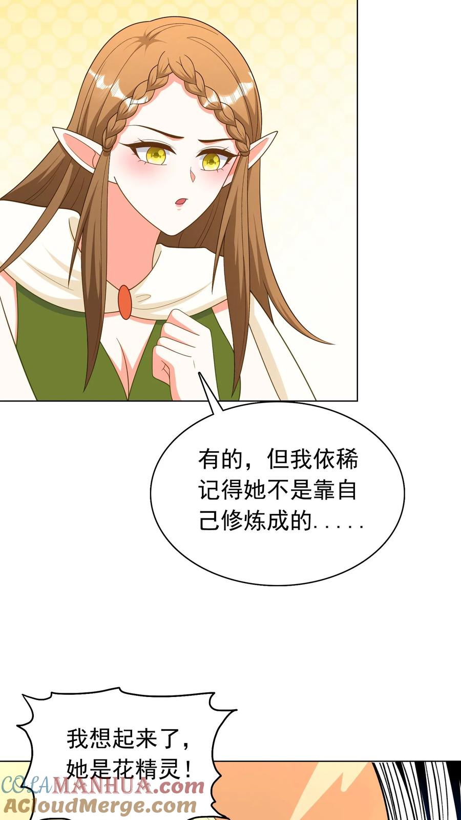 宫先生，你家三宝抄家了 - 第250话 得知真相 - 第11张图