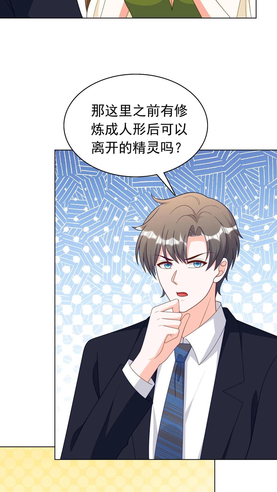 宫先生，你家三宝抄家了 - 第250话 得知真相 - 第10张图