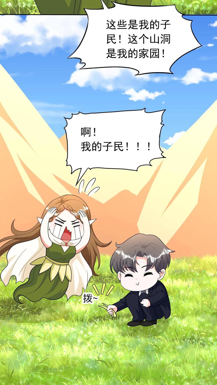 宫先生，你家三宝抄家了 - 第250话 得知真相 - 第4张图