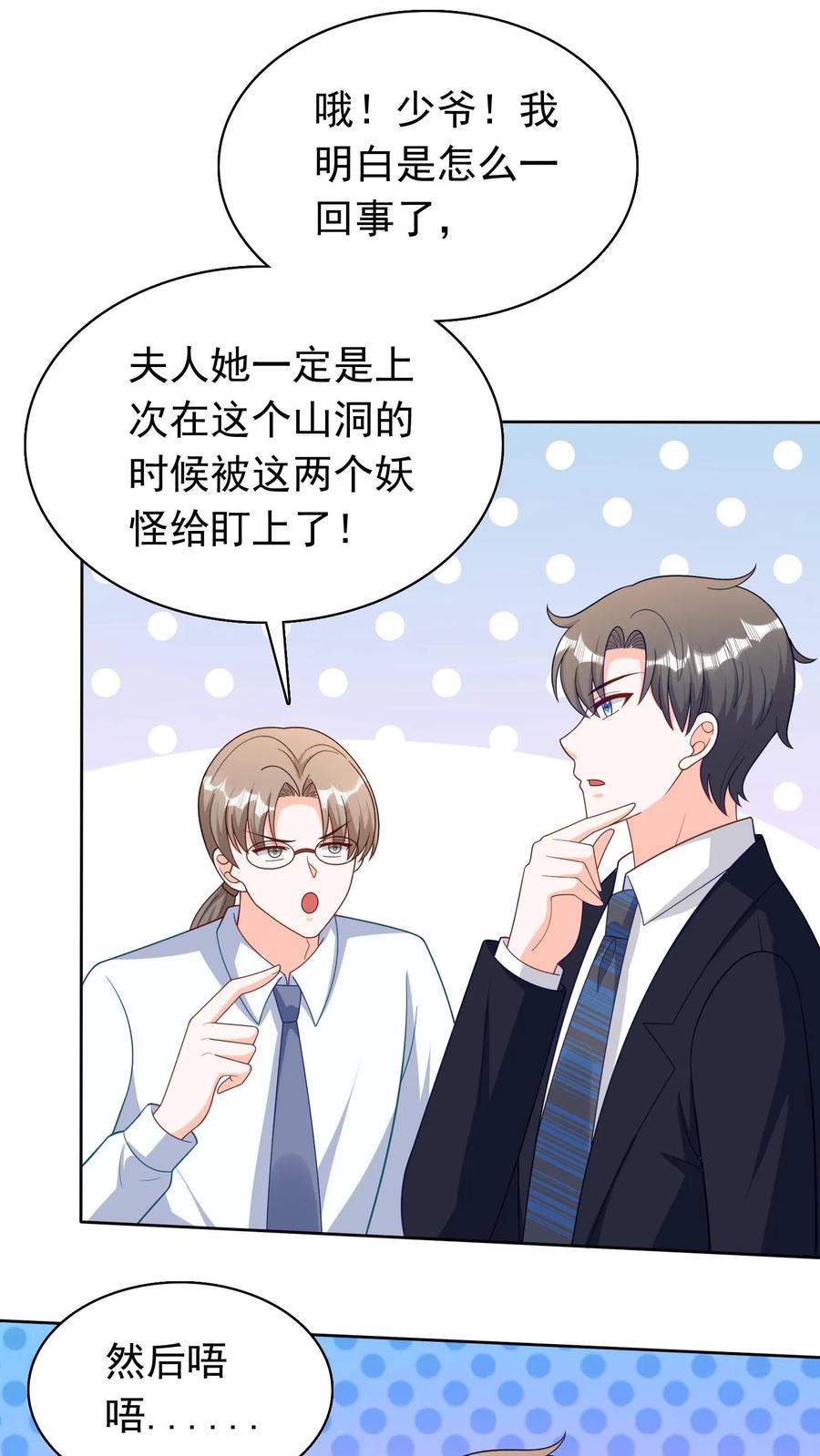 宫先生，你家三宝抄家了 - 第250话 得知真相 - 第18张图