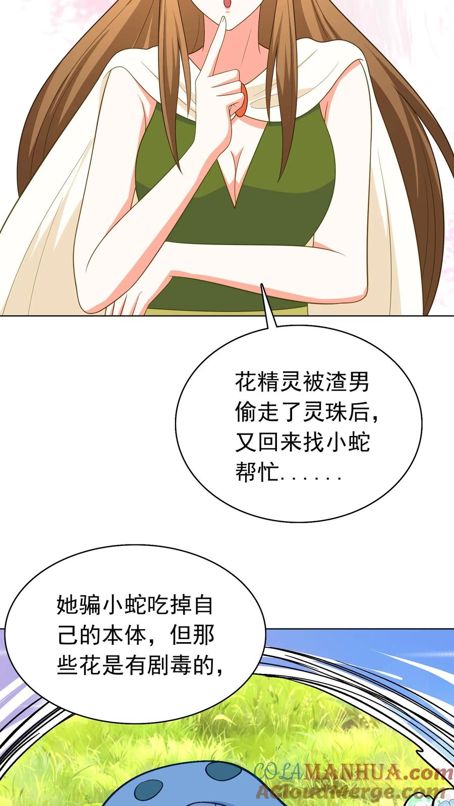 宫先生，你家三宝抄家了 - 第250话 得知真相 - 第21张图