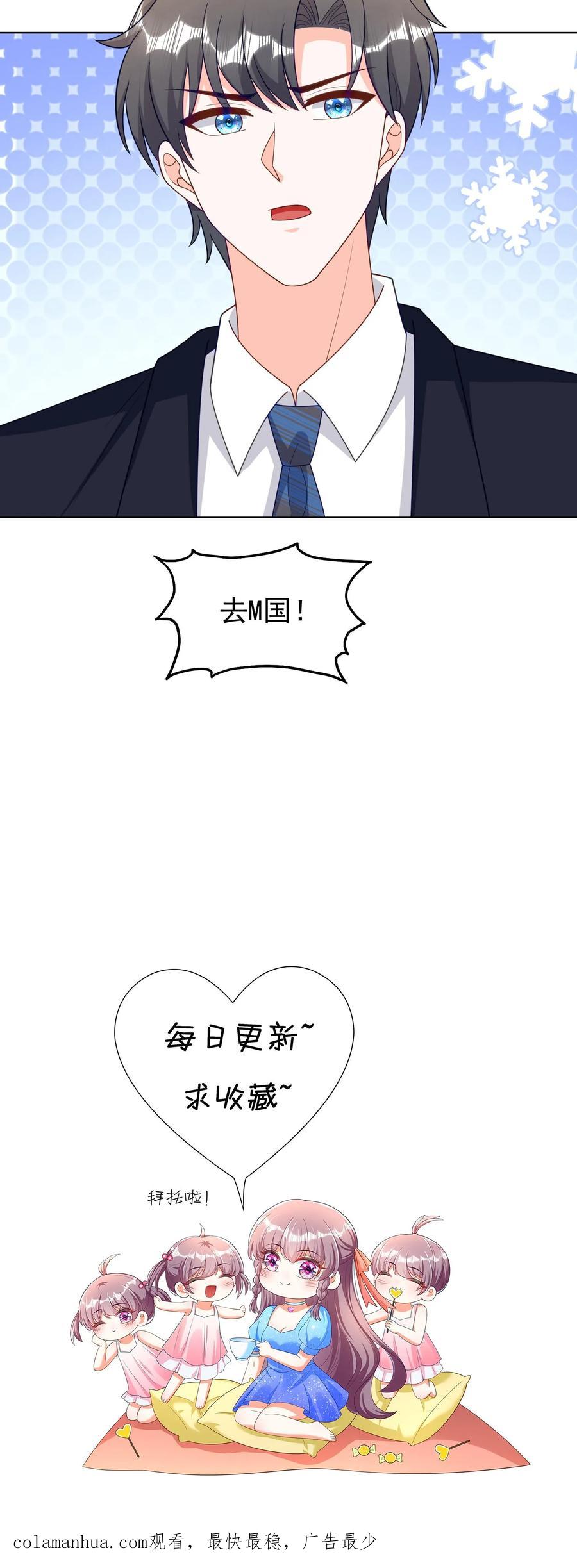 宫先生，你家三宝抄家了 - 第250话 得知真相 - 第26张图