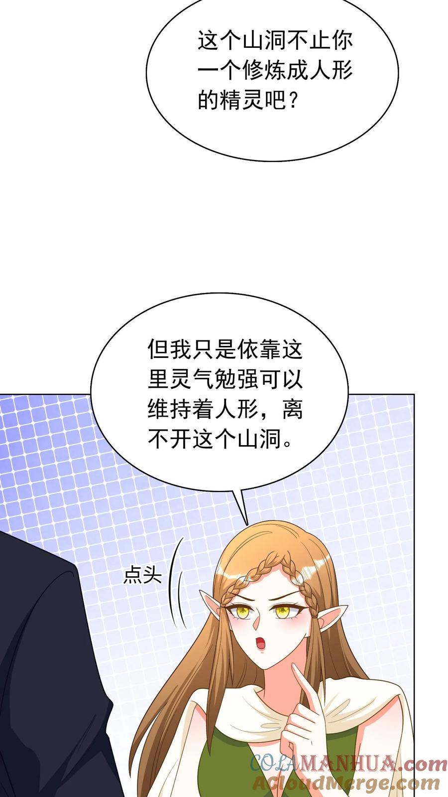 宫先生，你家三宝抄家了 - 第250话 得知真相 - 第9张图