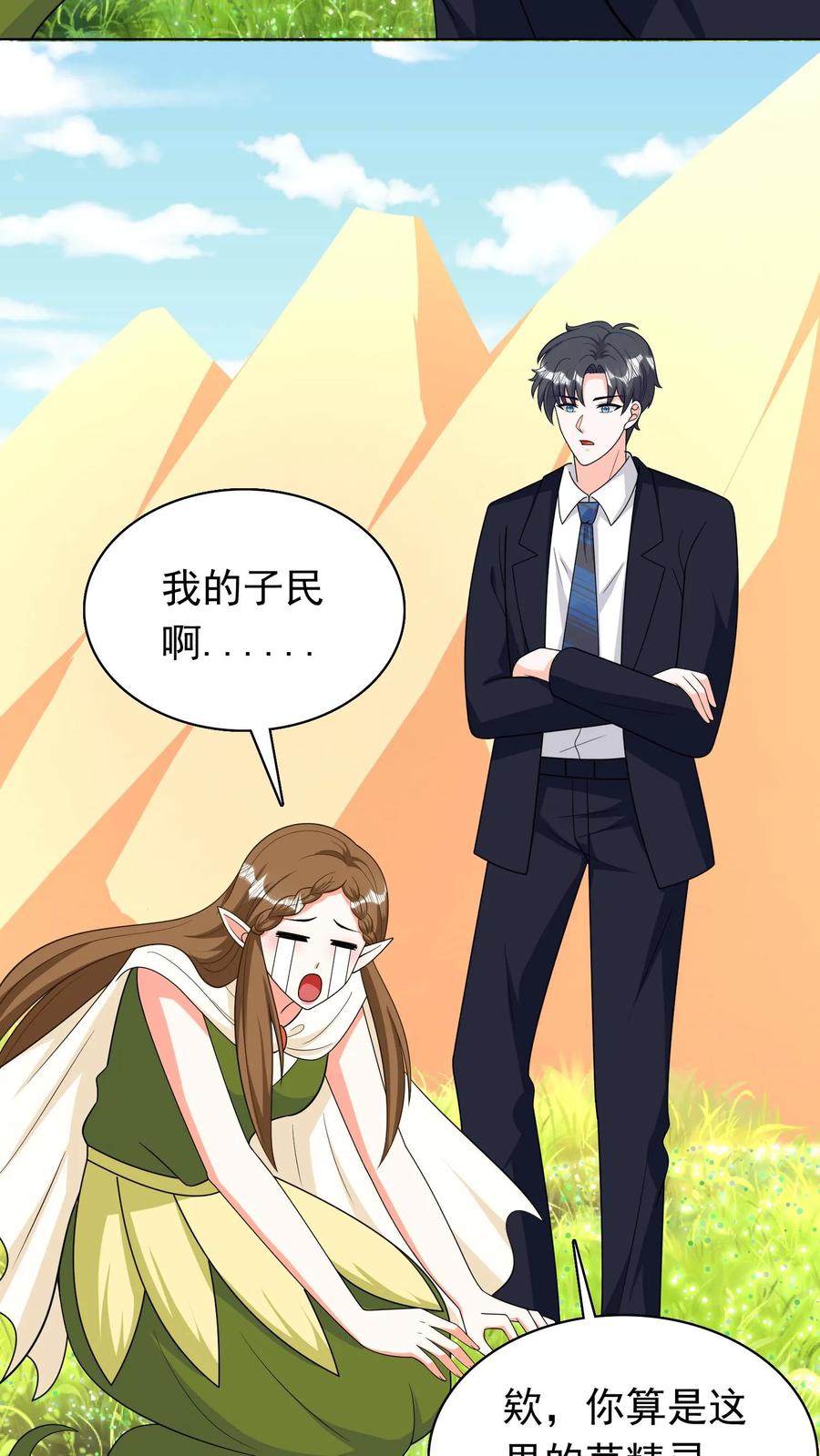 宫先生，你家三宝抄家了 - 第250话 得知真相 - 第6张图