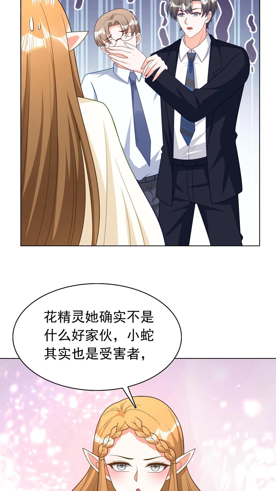 宫先生，你家三宝抄家了 - 第250话 得知真相 - 第20张图