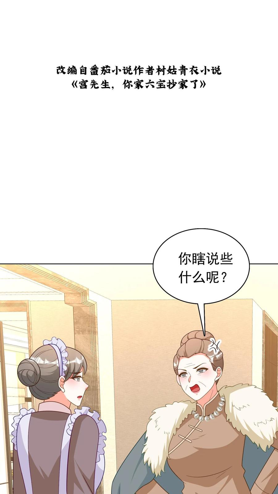 宫先生，你家三宝抄家了 - 第251话 唐诗诗晕倒 - 第2张图