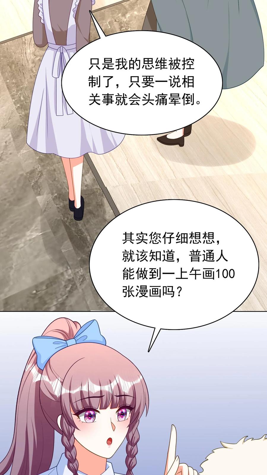 宫先生，你家三宝抄家了 - 第251话 唐诗诗晕倒 - 第8张图