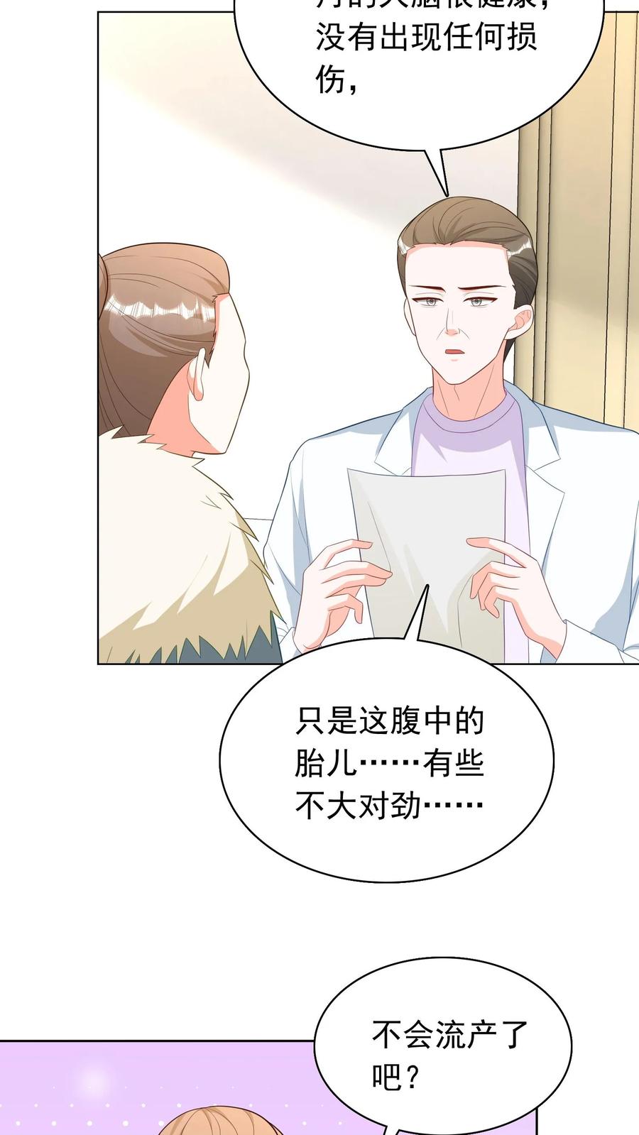 宫先生，你家三宝抄家了 - 第252话 胎儿已足月 - 第18张图