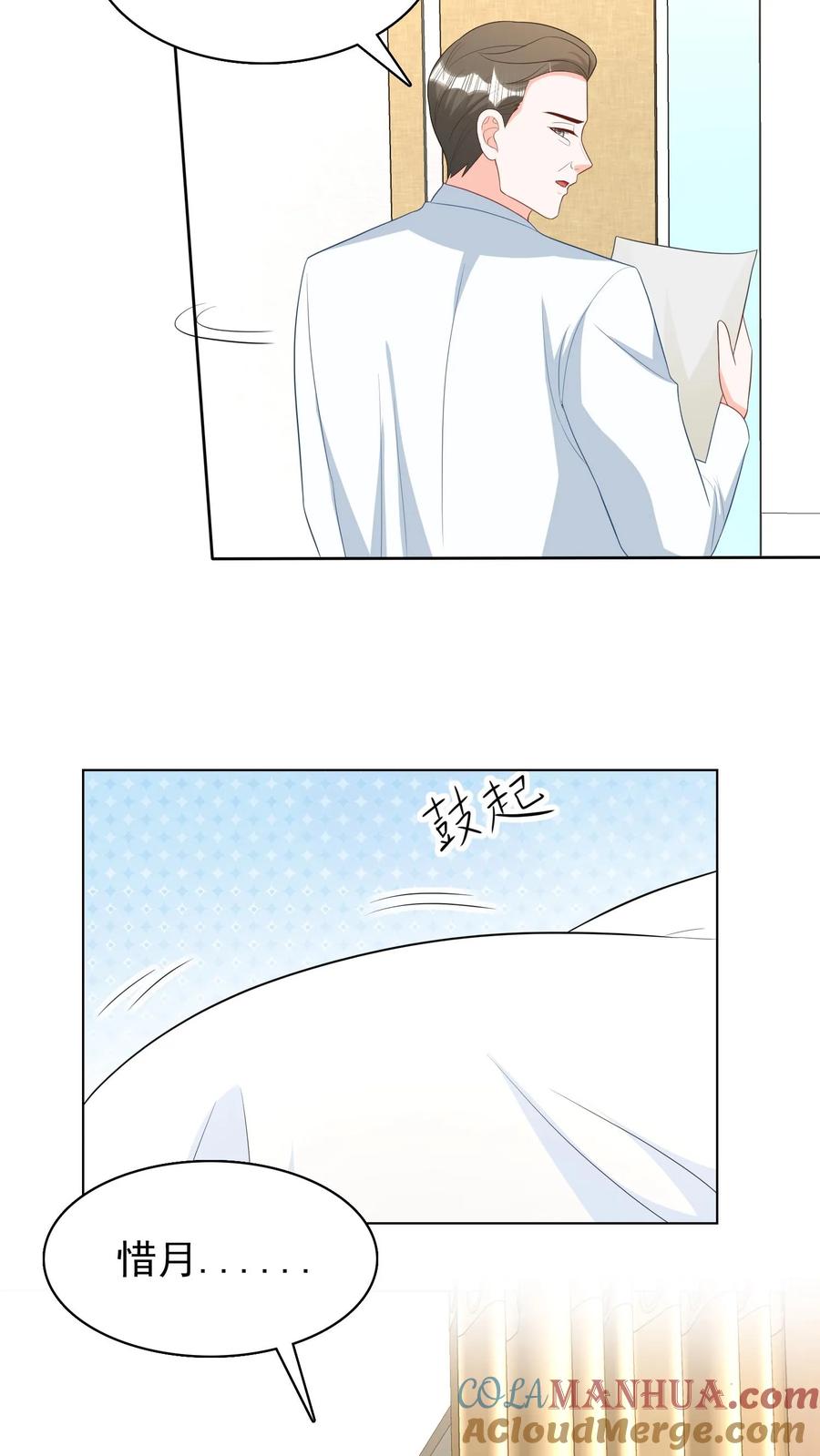 宫先生，你家三宝抄家了 - 第252话 胎儿已足月 - 第23张图