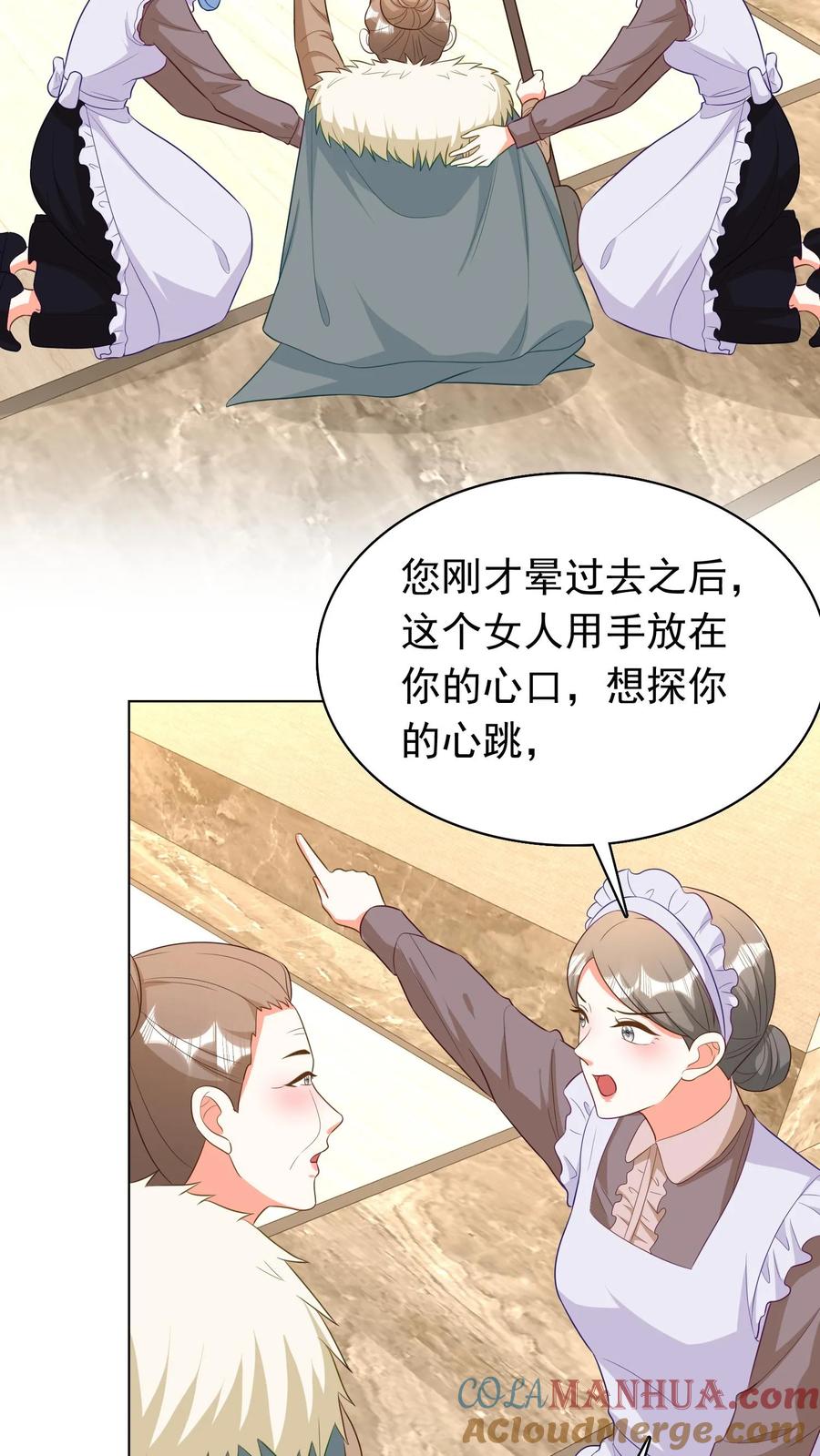 宫先生，你家三宝抄家了 - 第252话 胎儿已足月 - 第3张图