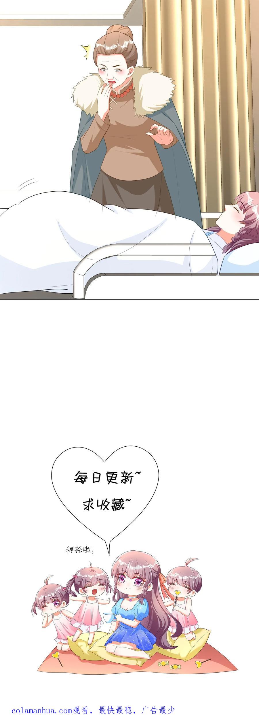 宫先生，你家三宝抄家了 - 第252话 胎儿已足月 - 第24张图