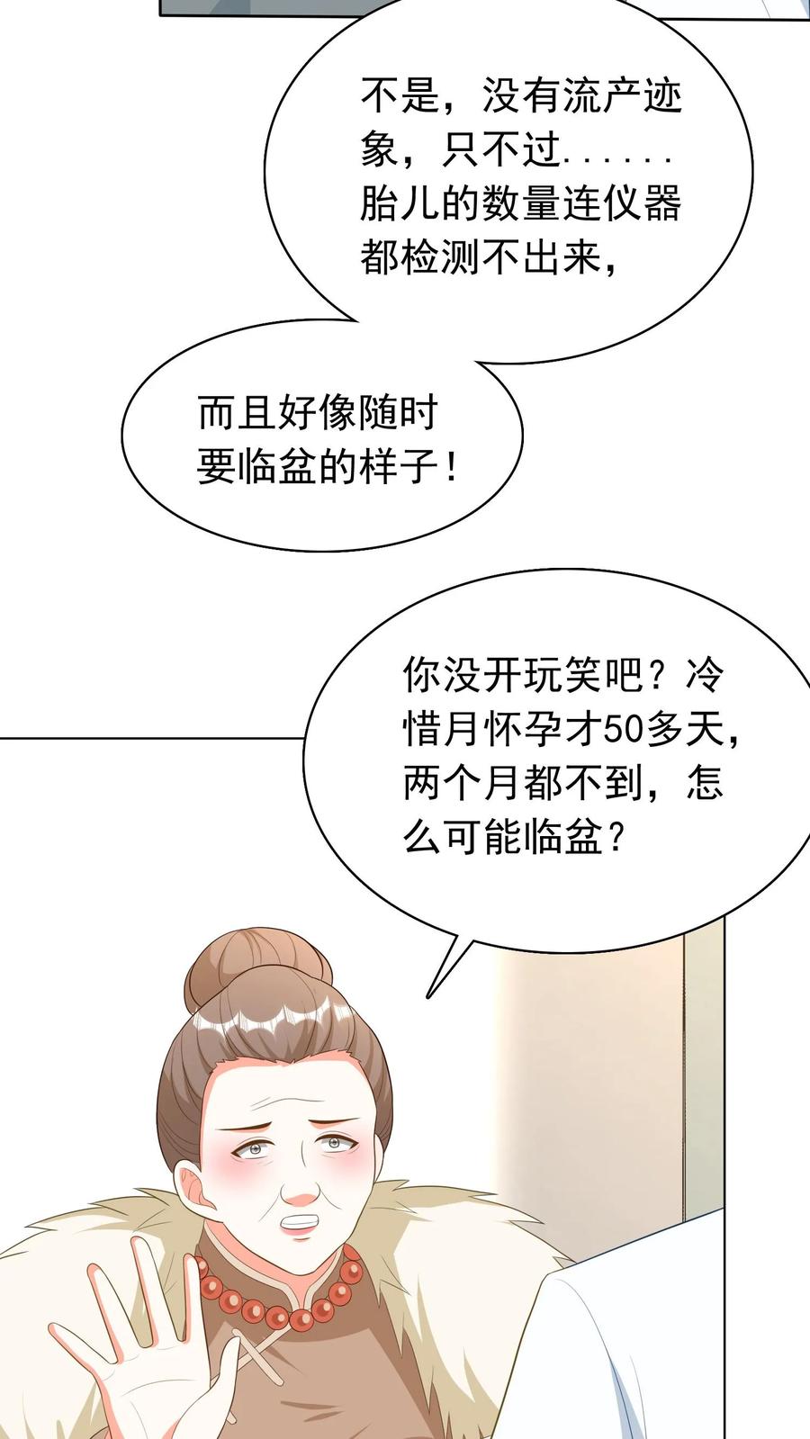 宫先生，你家三宝抄家了 - 第252话 胎儿已足月 - 第20张图