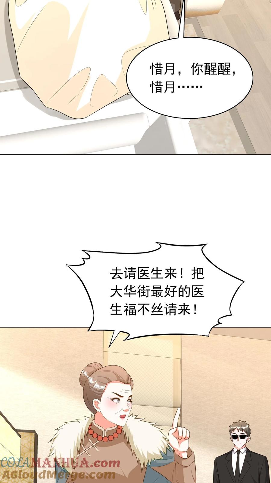 宫先生，你家三宝抄家了 - 第252话 胎儿已足月 - 第9张图