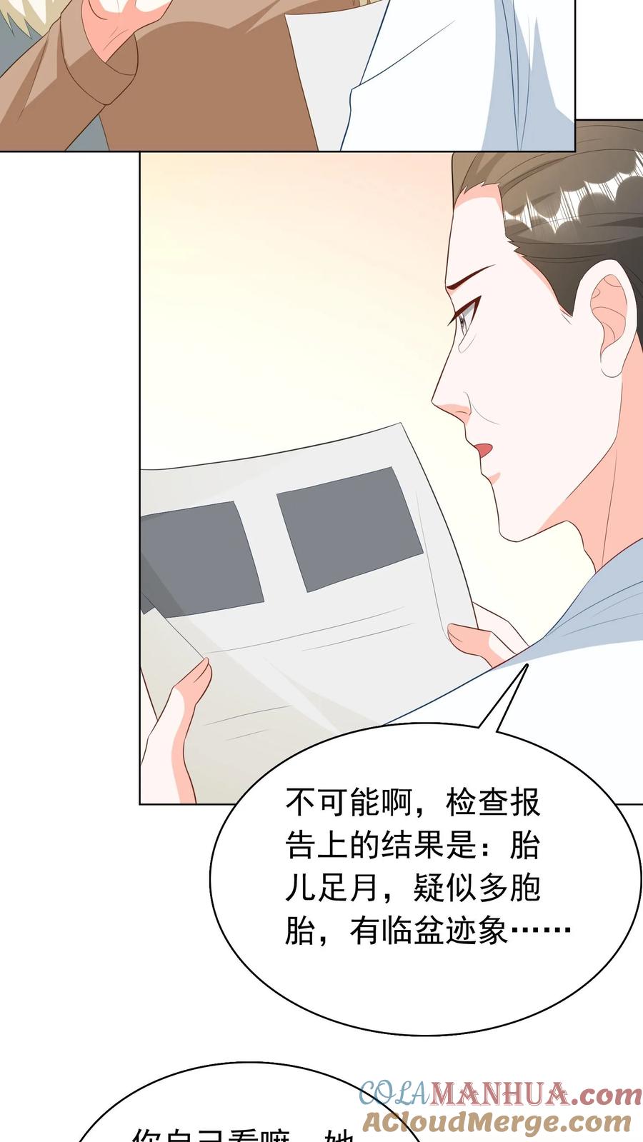 宫先生，你家三宝抄家了 - 第252话 胎儿已足月 - 第21张图