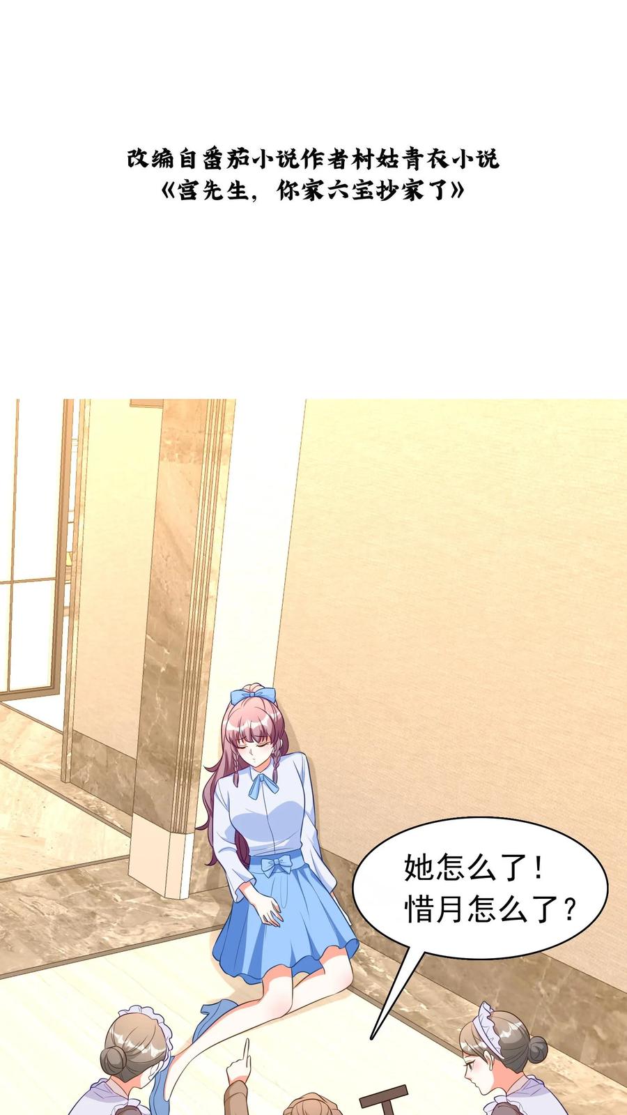 宫先生，你家三宝抄家了 - 第252话 胎儿已足月 - 第2张图