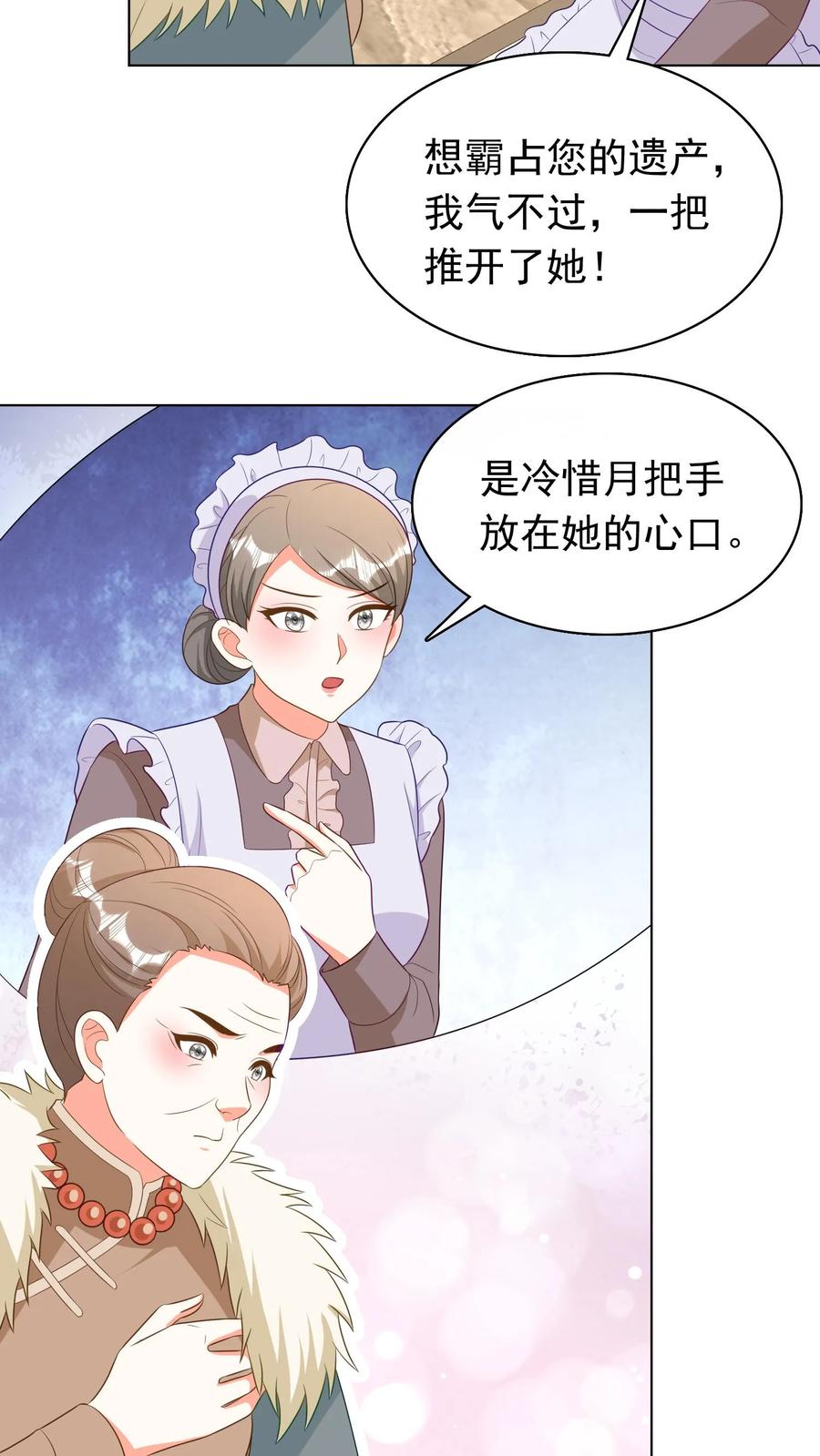 宫先生，你家三宝抄家了 - 第252话 胎儿已足月 - 第4张图