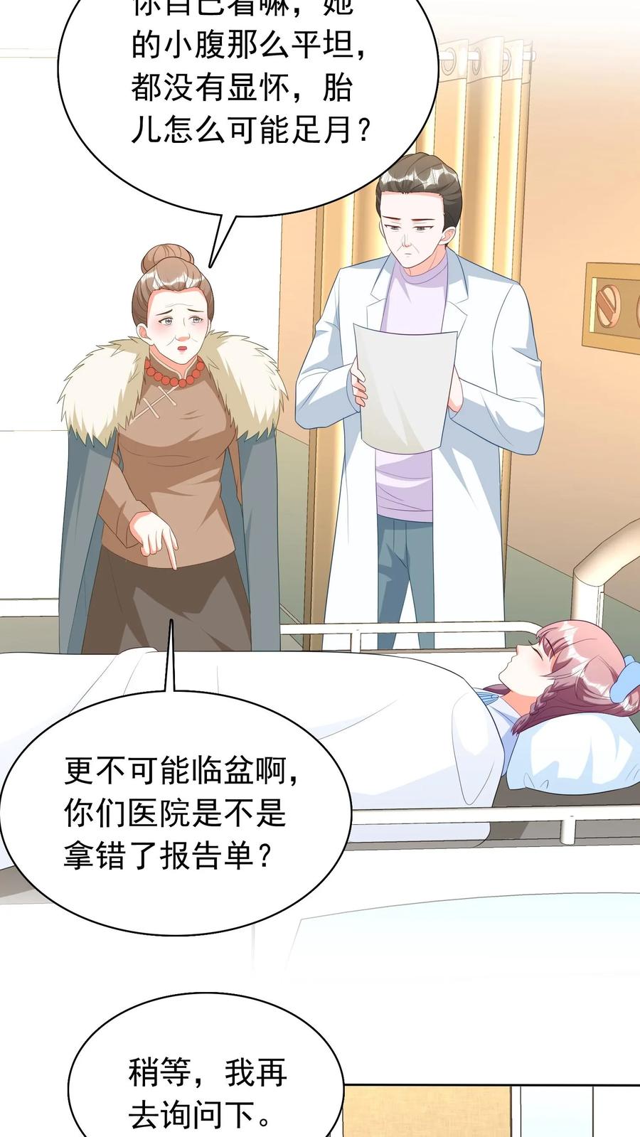 宫先生，你家三宝抄家了 - 第252话 胎儿已足月 - 第22张图