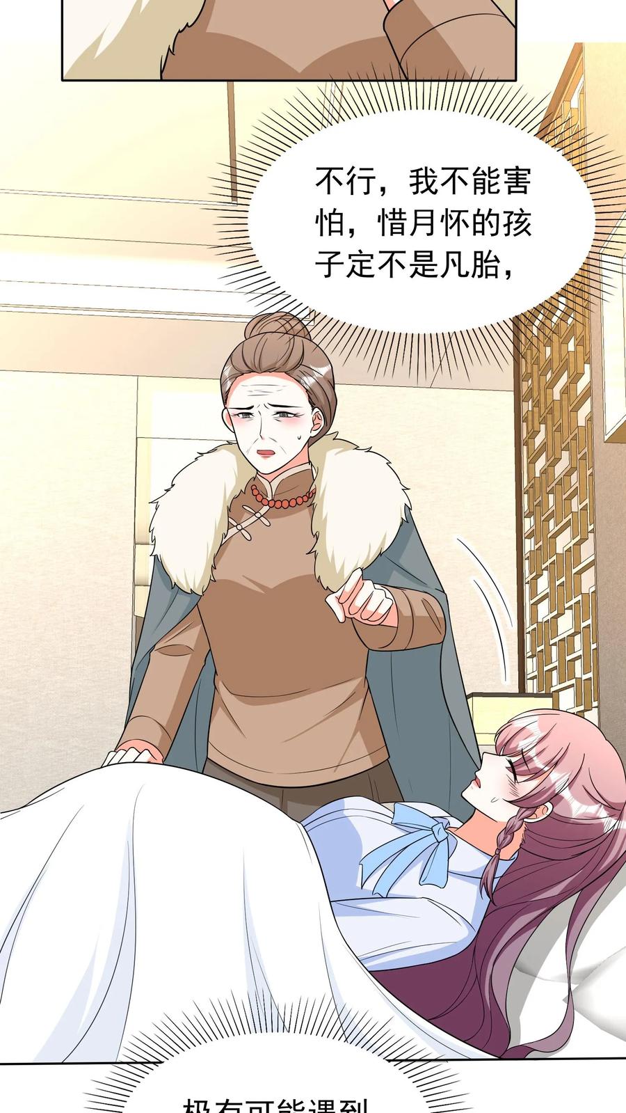 宫先生，你家三宝抄家了 - 第253话 需要剖腹产 - 第4张图