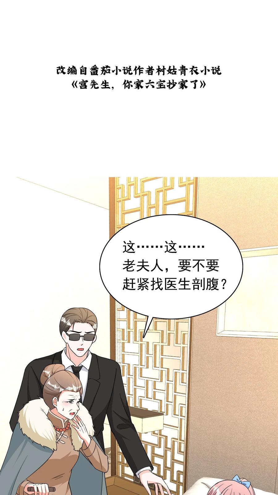 宫先生，你家三宝抄家了 - 第253话 需要剖腹产 - 第2张图