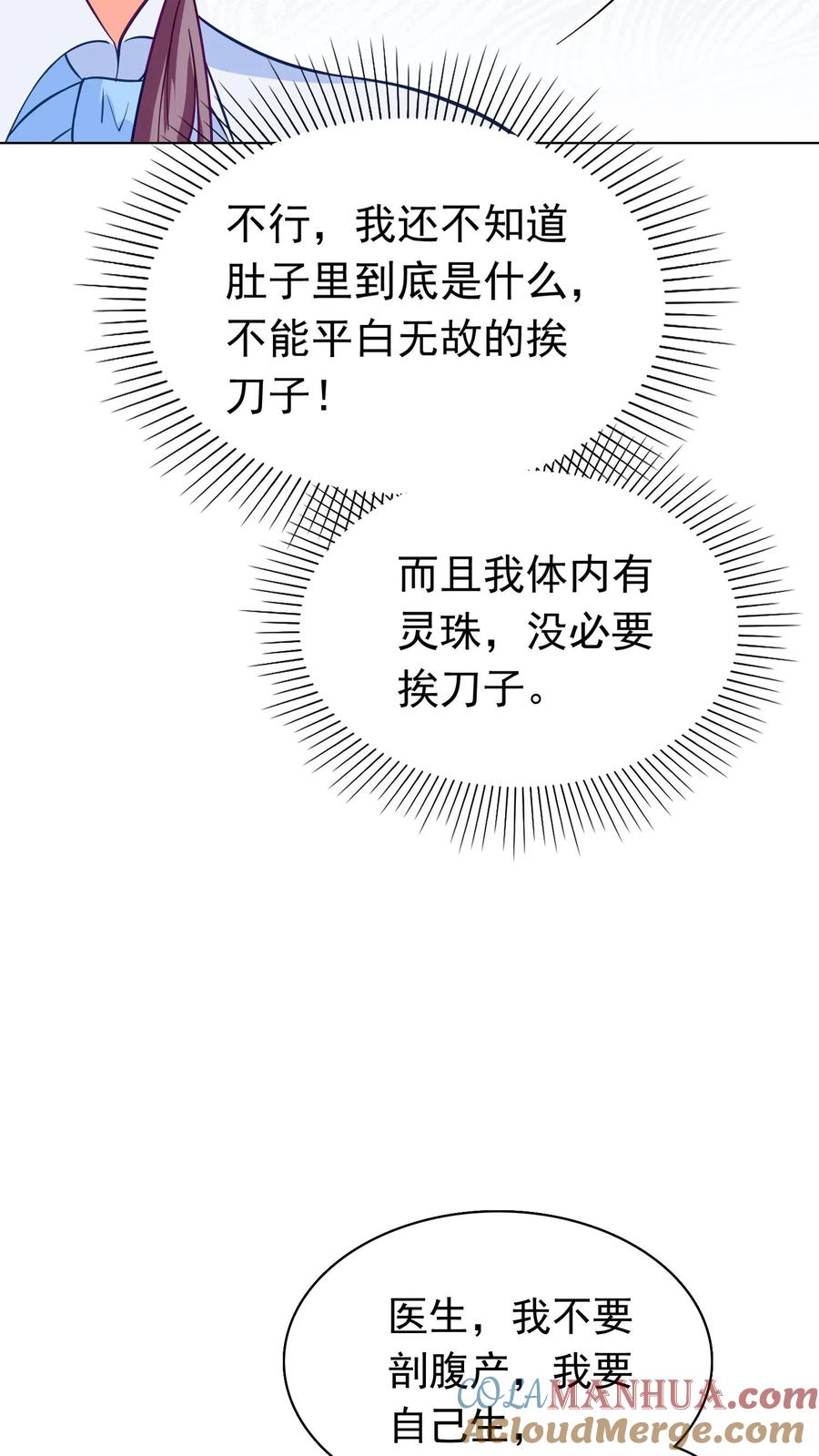 宫先生，你家三宝抄家了 - 第253话 需要剖腹产 - 第17张图