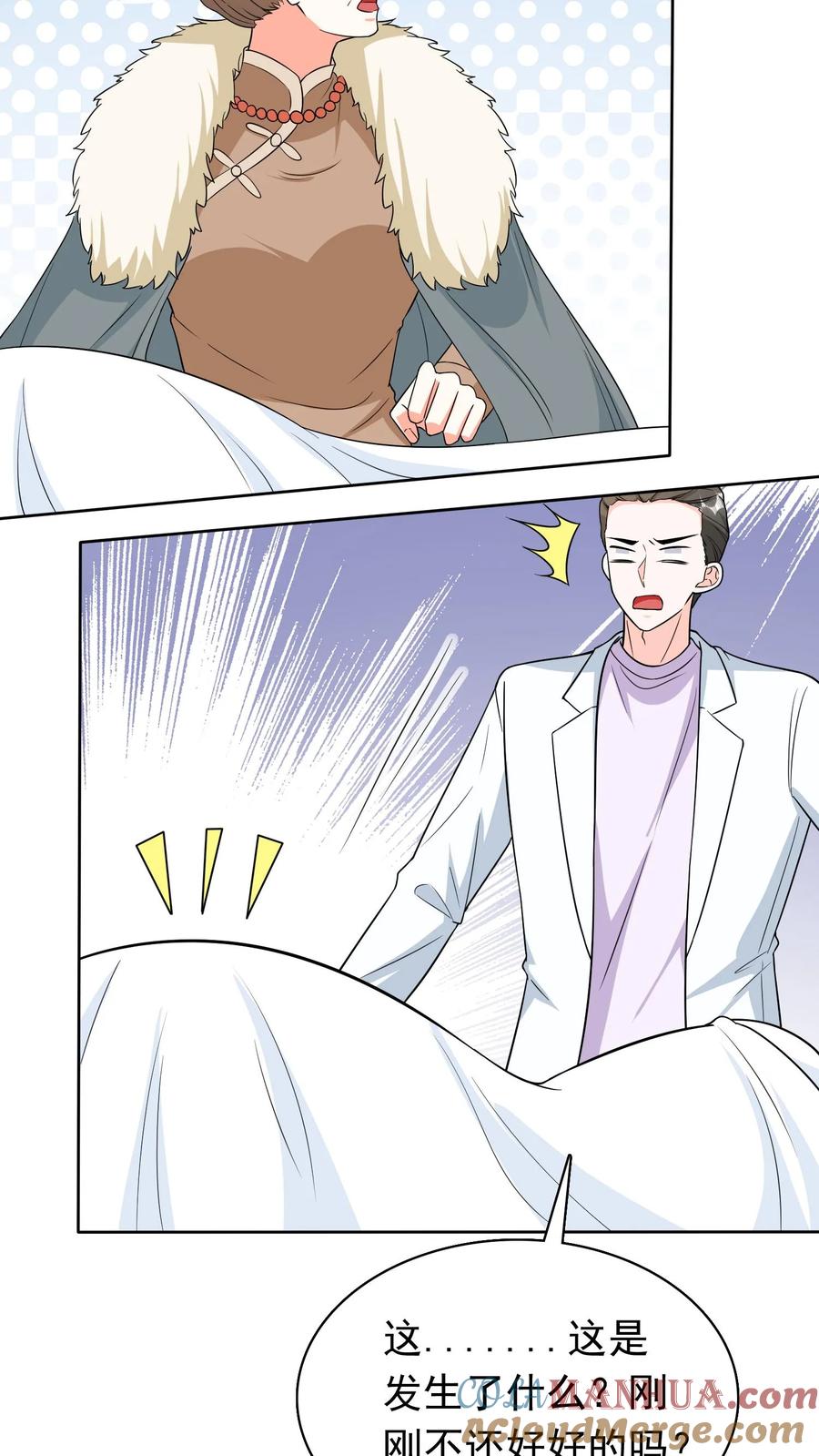 宫先生，你家三宝抄家了 - 第253话 需要剖腹产 - 第9张图