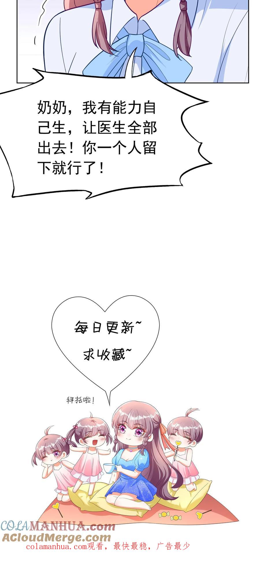 宫先生，你家三宝抄家了 - 第253话 需要剖腹产 - 第21张图