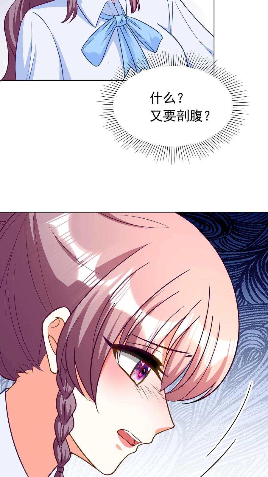 宫先生，你家三宝抄家了 - 第253话 需要剖腹产 - 第16张图