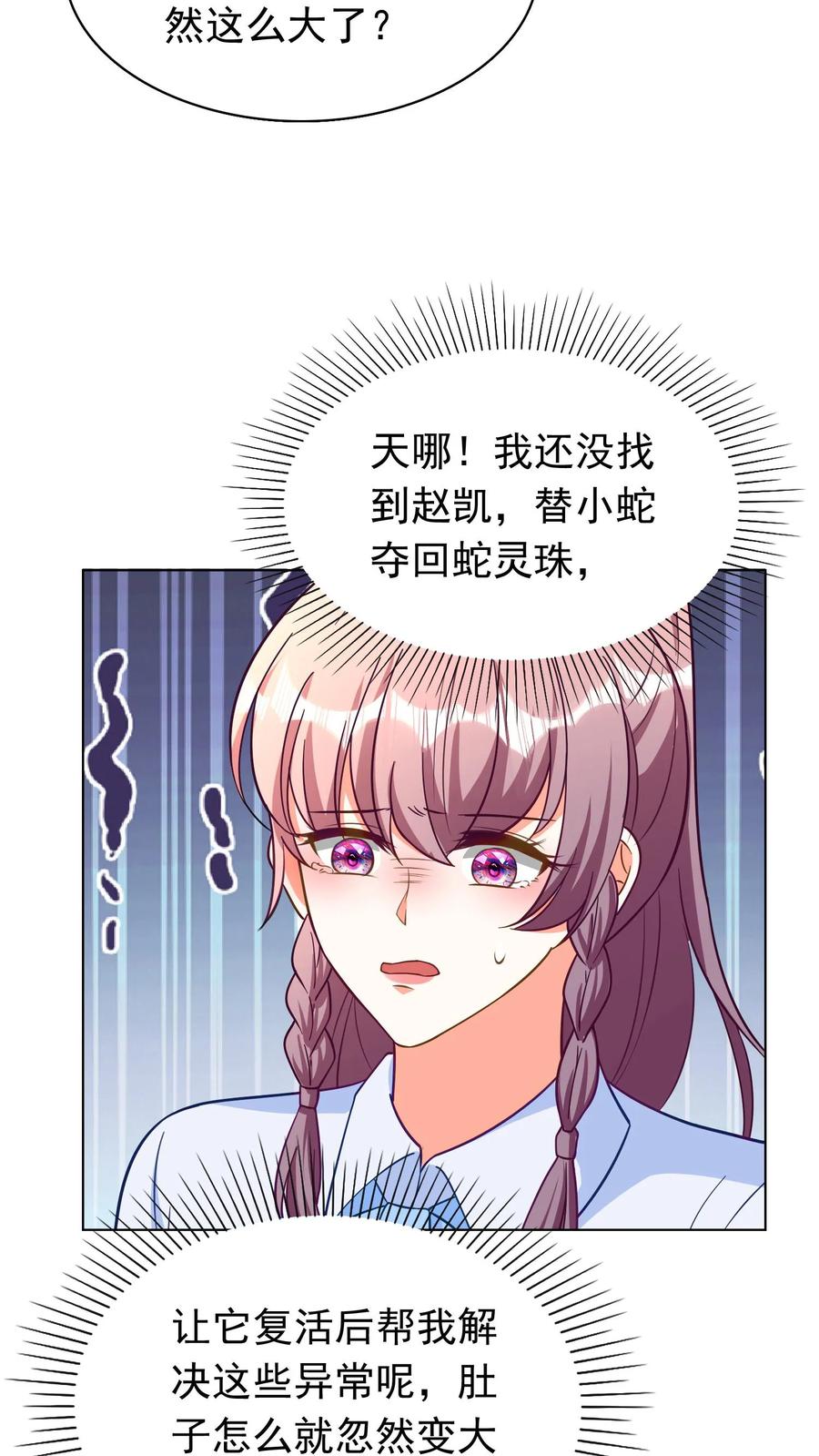 宫先生，你家三宝抄家了 - 第253话 需要剖腹产 - 第12张图