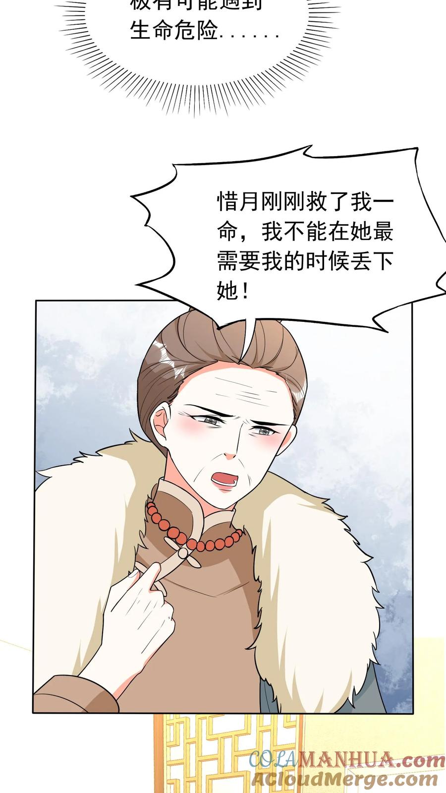 宫先生，你家三宝抄家了 - 第253话 需要剖腹产 - 第5张图