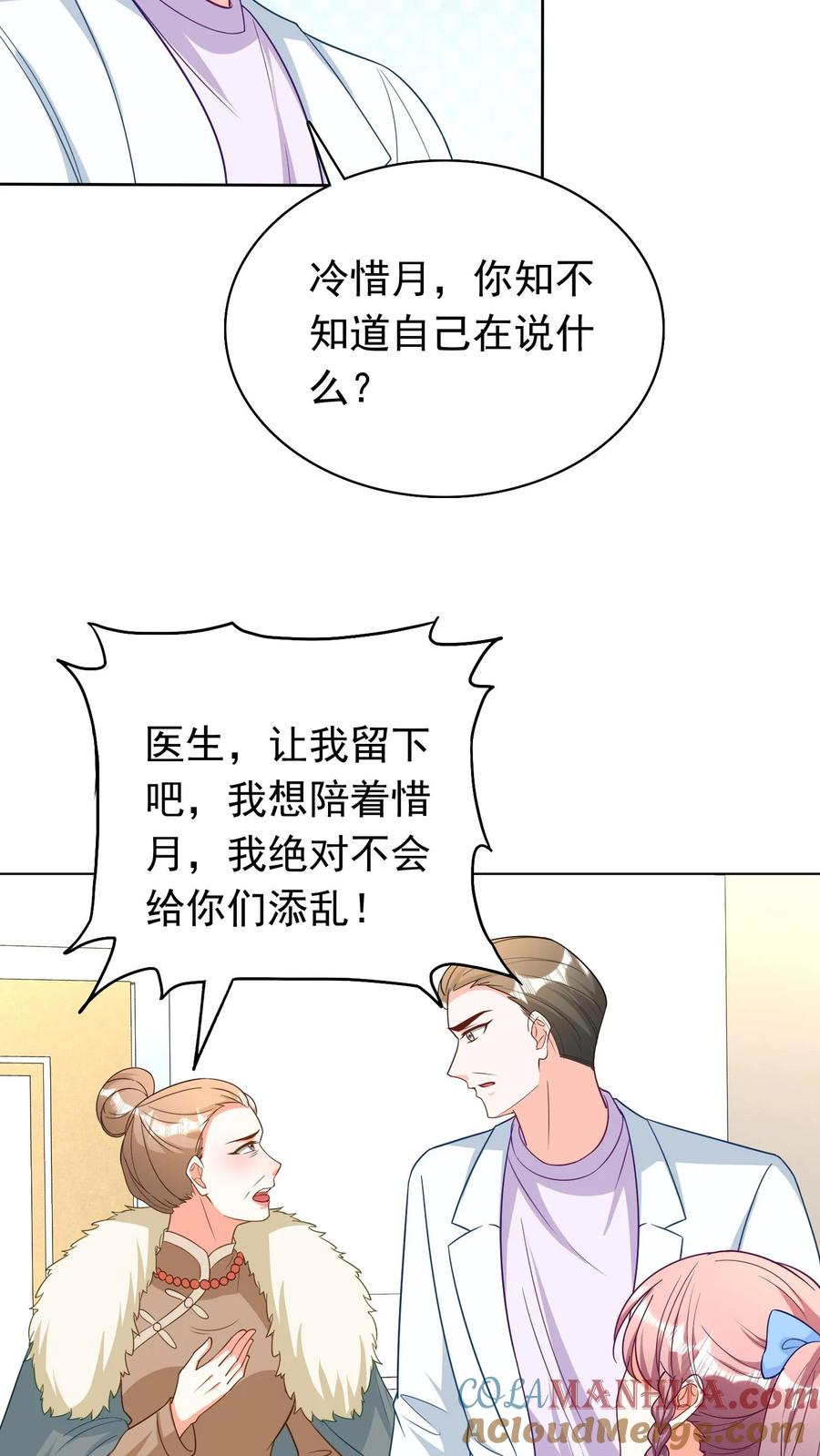 宫先生，你家三宝抄家了 - 第253话 需要剖腹产 - 第19张图